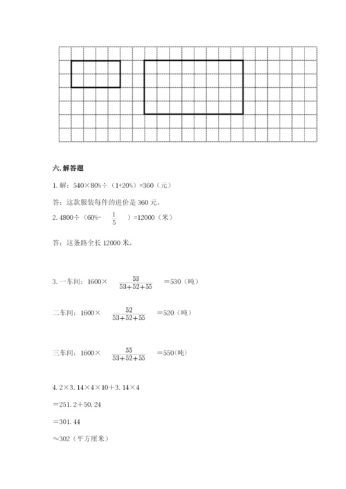 冀教版小学六年级下册数学期末综合素养测试卷（全国通用）.docx