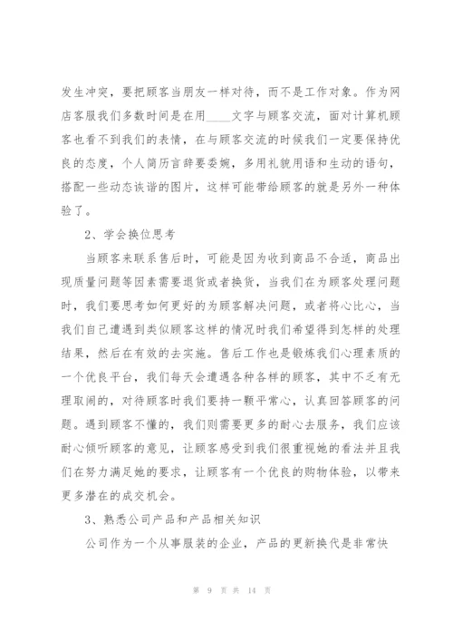 客服人员年终总结大全5篇.docx