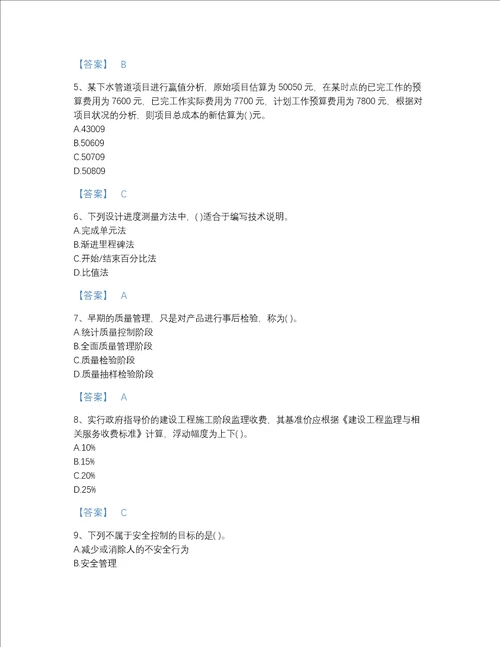 吉林省投资项目管理师之投资建设项目实施自我评估题库带答案解析