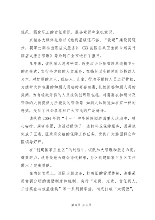 全国城市市容环卫先进集体申报材料 (4).docx