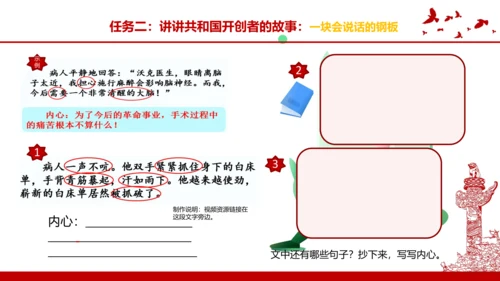 统编版五年级语文下册第四单元大单元教学   课件