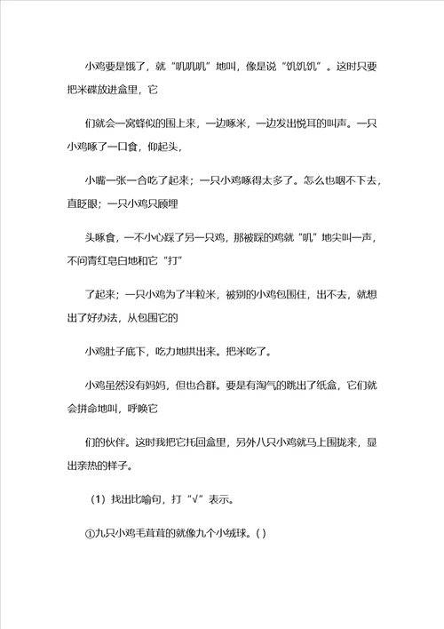 四年级上语文单元测试第四单元人教新课标