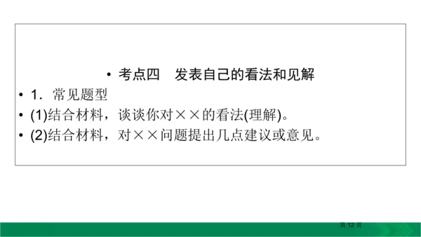 九下语文期中期末复习专题15.1非连续性文本阅读复习指导 课件（61张PPT）