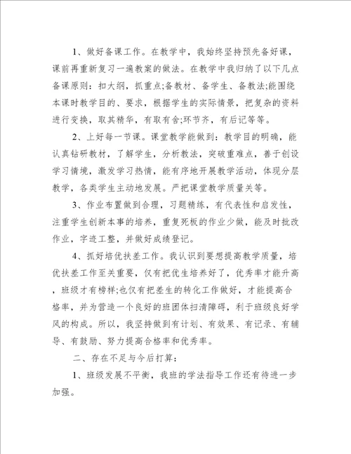 高校教学自我评价简述五篇