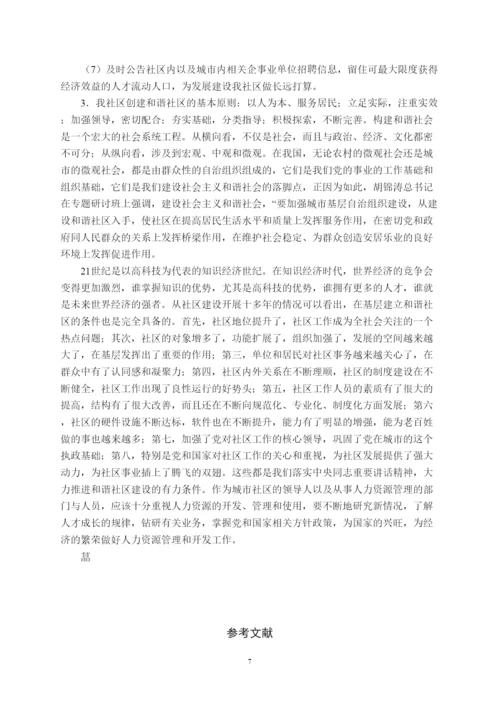 【精编】成稿论文.docx