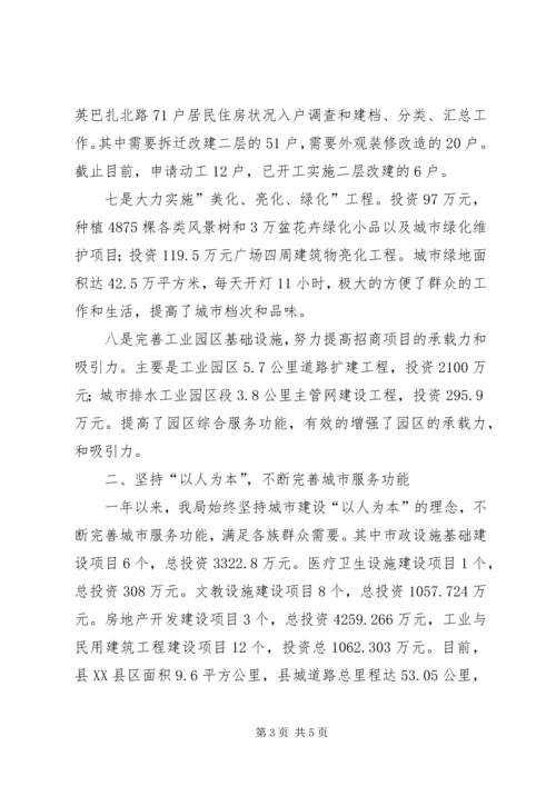 城乡建设局工作报告.docx