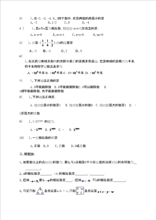 七年级上册数学第一单元有理数测试题