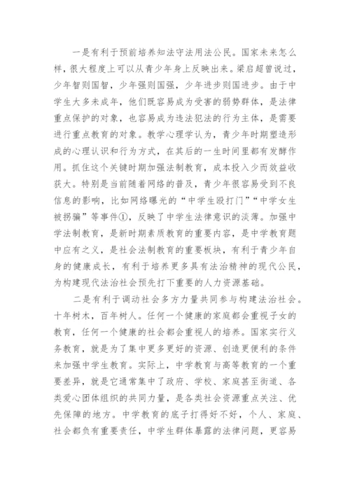 有关法制与社会论文.docx