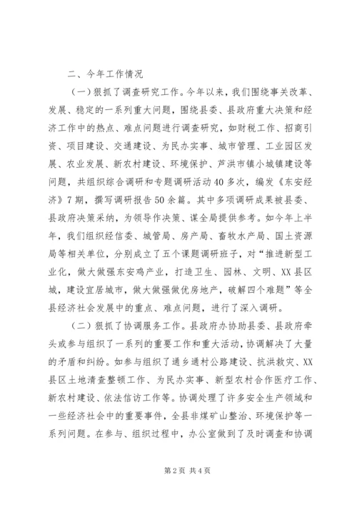 县政府增收工作情况汇报[县政府办公室工作情况汇报].docx