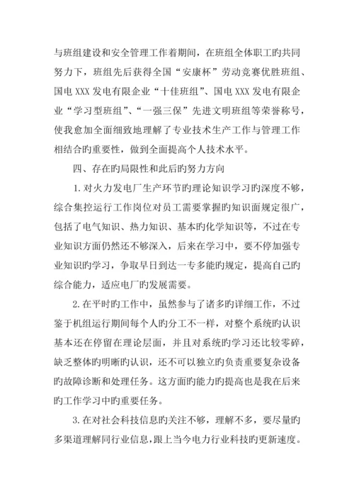 年助理工程师专业技术工作总结.docx