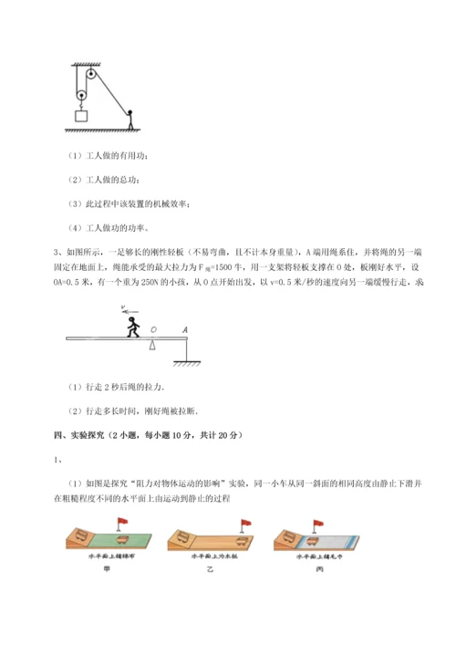 第二次月考滚动检测卷-重庆市彭水一中物理八年级下册期末考试定向训练试卷（附答案详解）.docx