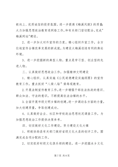 乡镇某年宣传思想工作总结及某年工作计划_1.docx