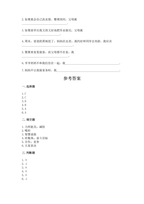部编版小学四年级上册道德与法治期中测试卷附答案【突破训练】.docx
