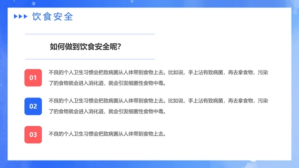 新学期新起点开学课堂安全教育通用PPT模板