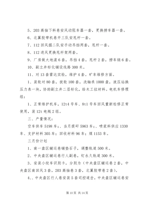 二月份工作计划总结.docx