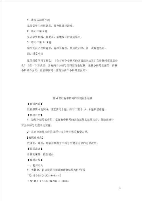 完整版西师版数学四年级下册教案