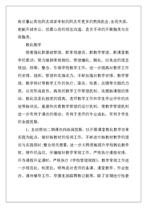 2022年学校校长年终述职报告