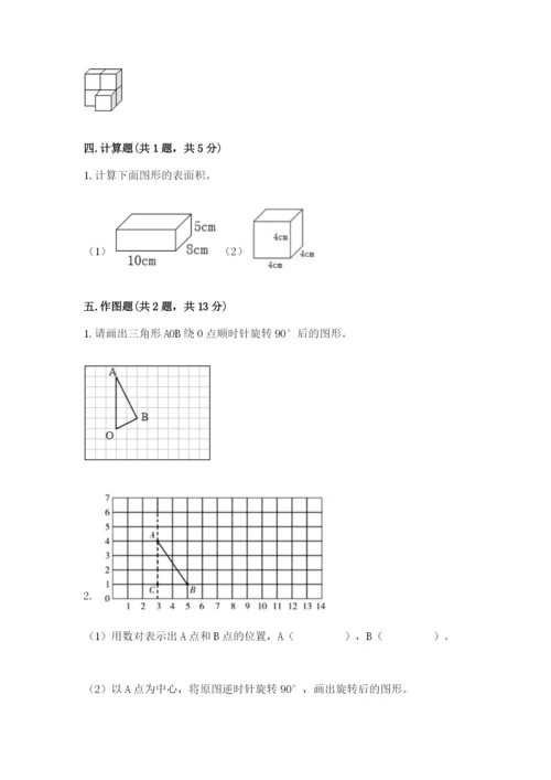 人教版数学五年级下册期末测试卷含答案【达标题】.docx