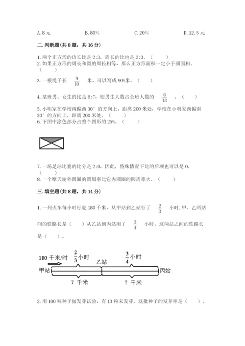 六年级上册数学期末测试卷含完整答案（各地真题）.docx