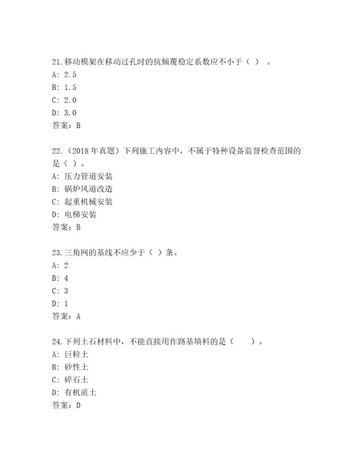 最新国家二级建造师考试通关秘籍题库（典型题）