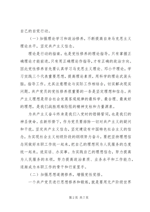 增强党性修养发挥先锋模范带头作用心得.docx