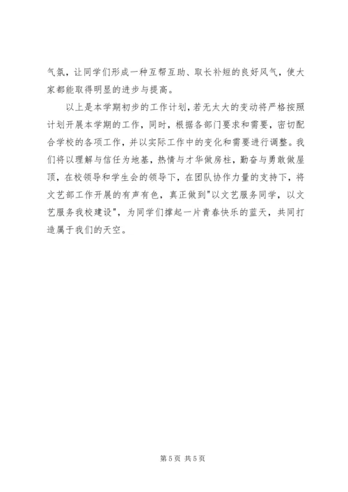 校组织委员工作安排及小结.docx