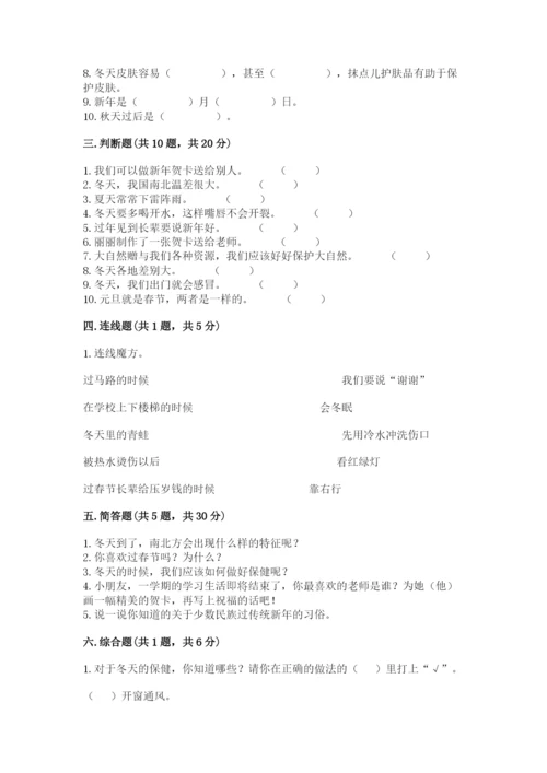 一年级上册道德与法治第四单元 天气虽冷有温暖 测试卷及答案（典优）.docx