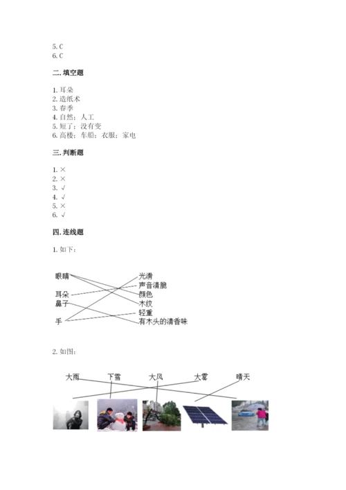 教科版小学二年级上册科学期末测试卷及参考答案（满分必刷）.docx