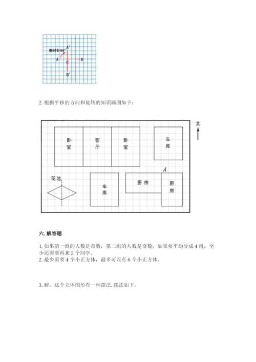 人教版五年级下册数学期末测试卷可打印.docx