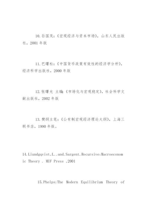 最新经济学论文参考文献.docx