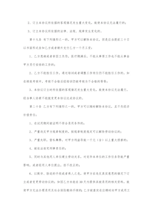 完整版劳动合同.docx