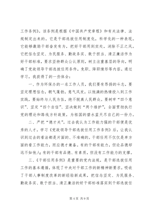 7学习新修订《党政领导干部选拔任用工作条例》心得5则.docx