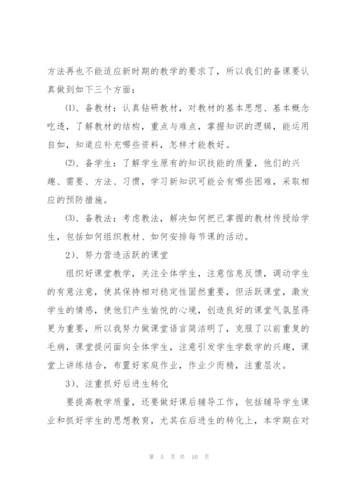 教师个人进修学习总结.docx