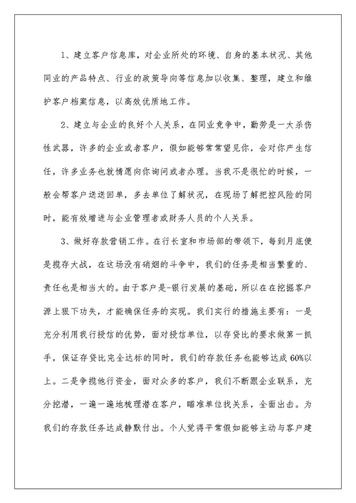 2022年银行客户经理年终总结范文10篇