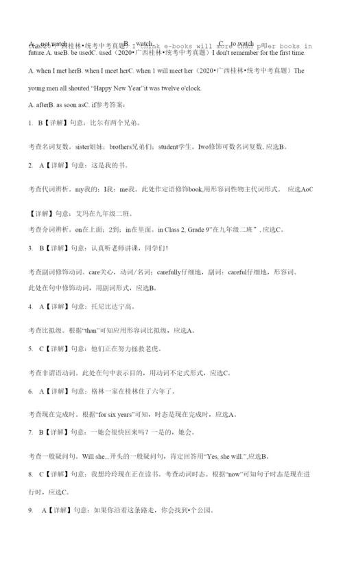 近3年广西桂林初三英语中考真题(2020-202)分类汇编1选择题-含详解.docx