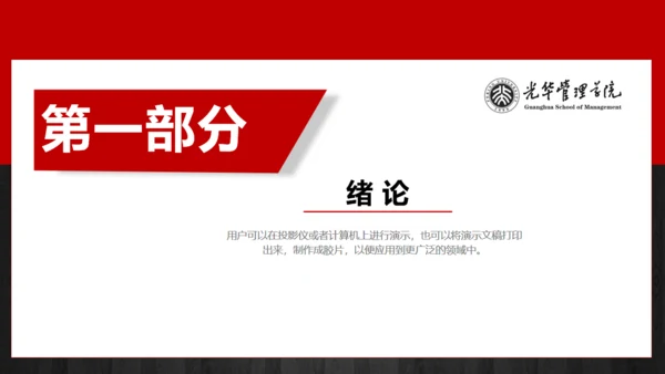 简约正式毕业论文答辩通用PPT多用途模板