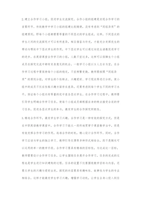 合作学习运用于中职英语教学的策略.docx