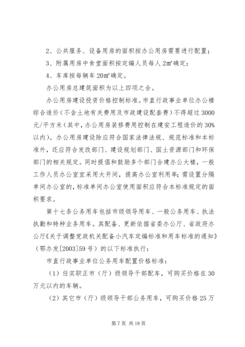 保险资产配置管理暂行办法 (2).docx