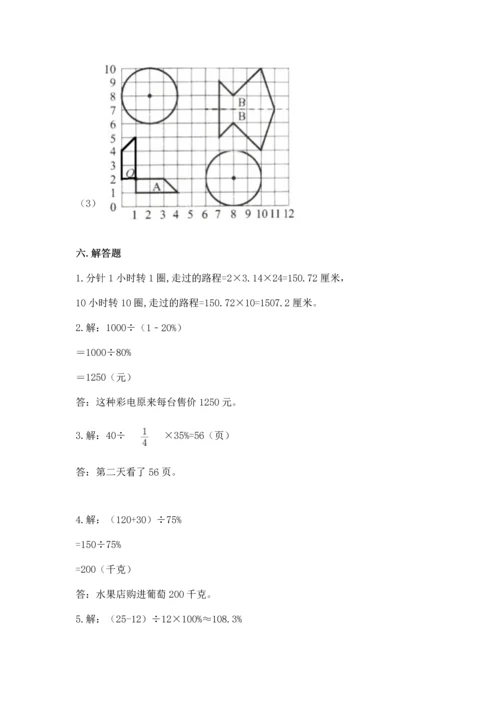 六年级上册数学期末测试卷含答案（培优a卷）.docx