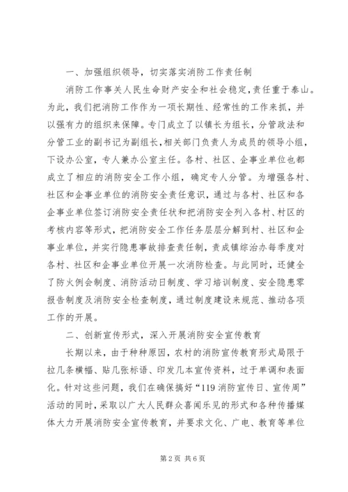 乡镇消防安全工作汇报材料.docx