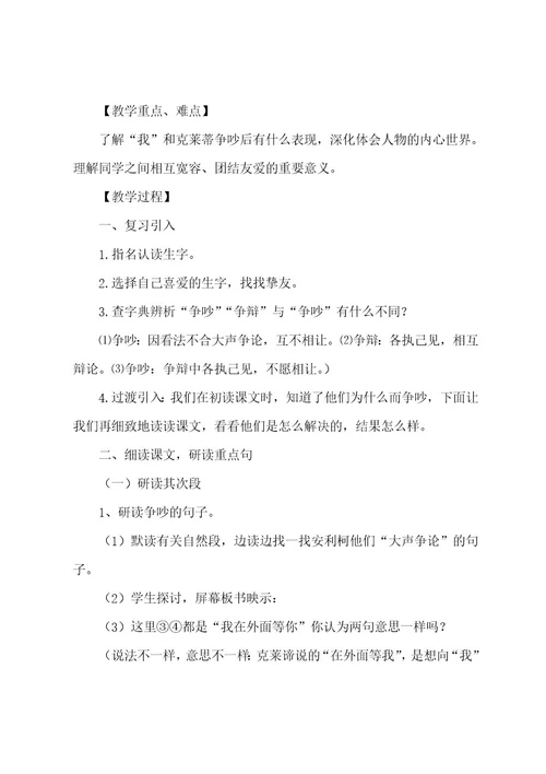 《争吵》教学反思