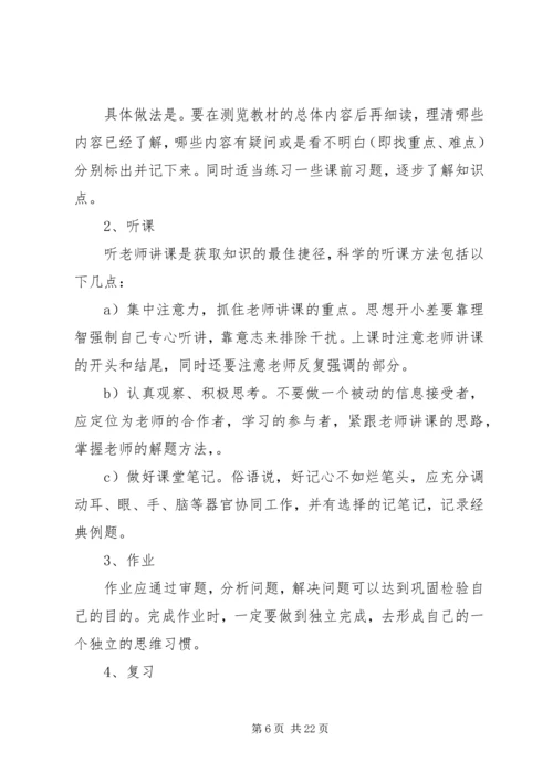 高中三年学习规划.docx