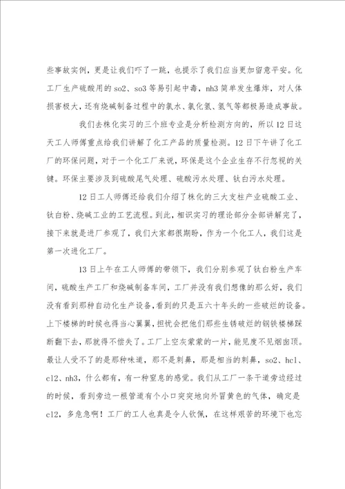 20222023化工厂实习报告范文