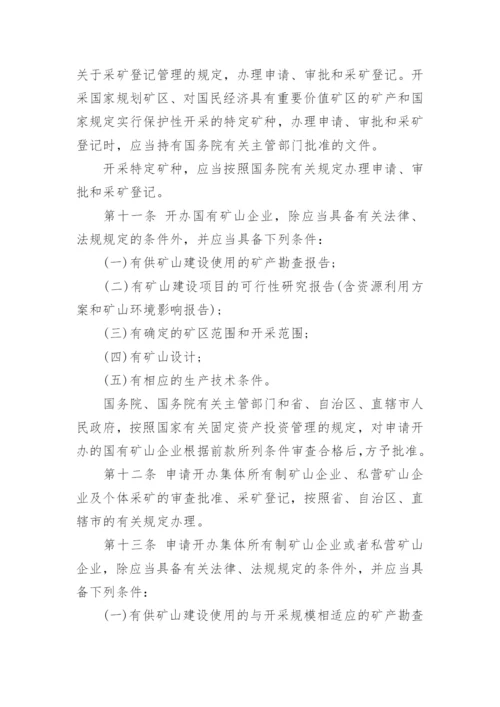 最新矿产资源法实施细则全文.docx