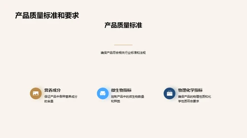 乳粉品质保障全解析