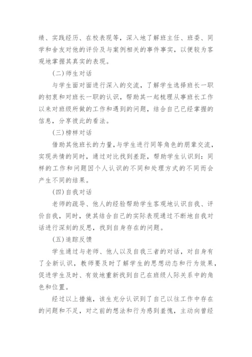 基于学生干部教育管理的高校辅导员工作案例探究论文.docx