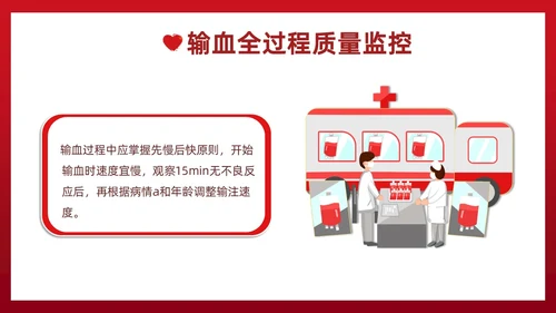 红色插画简约风输血不良反应的标准和处理措施知识科普PPT模板护理不良事件