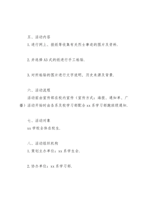 清明节活动方案(合集6篇).docx