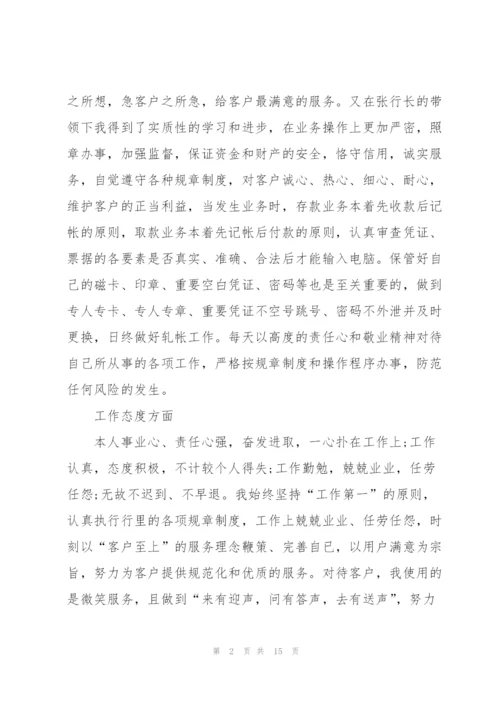 银行行长工作总结怎么写5篇.docx