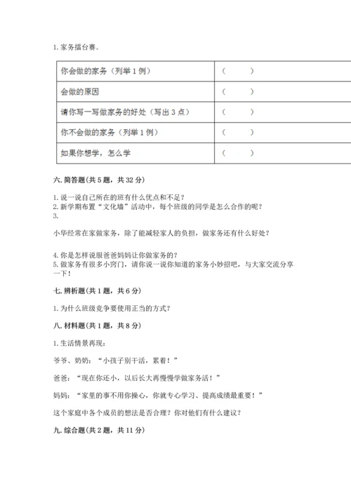 部编版小学四年级上册道德与法治期中测试卷精品（预热题）.docx